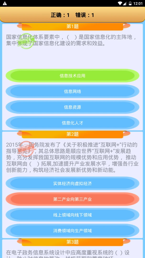 系统集成项目管理(软考中级题库) 系统集成项目管理(软考中级题库)