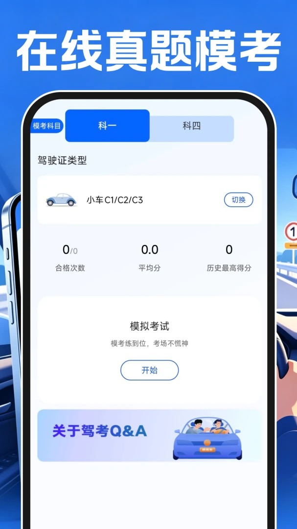 驾考刷题全典(驾考备考工具) 驾考刷题全典(驾考备考工具)