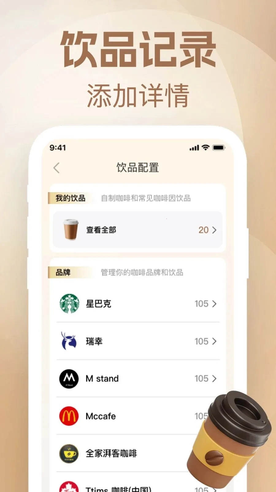 每日饮咖(咖啡记录工具) 每日饮咖(咖啡记录工具)