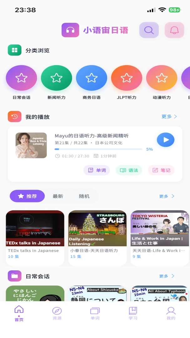 小语宙日语(日语听力学习工具) 小语宙日语(日语听力学习工具)