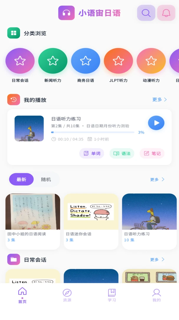小语宙日语(日语听力学习工具) 小语宙日语(日语听力学习工具)