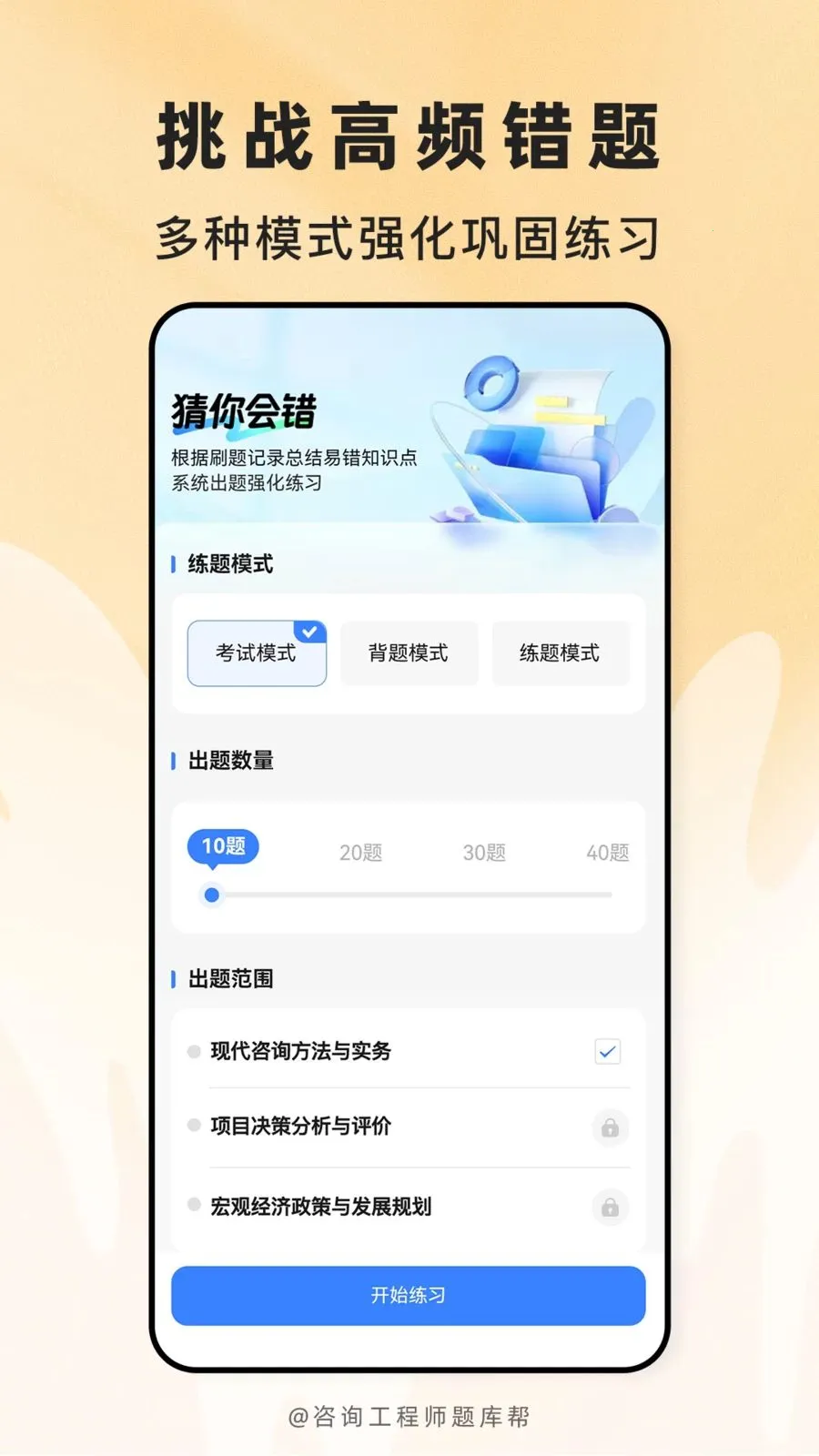 咨询工程师题库帮2026官方最新版本 咨询工程师题库帮2026官方最新版本