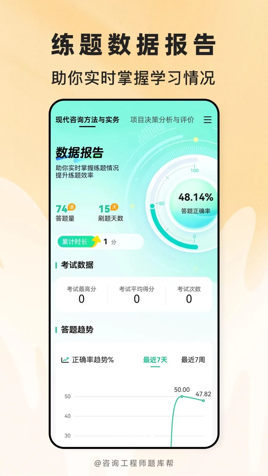 咨询工程师题库帮2026官方最新版本 咨询工程师题库帮2026官方最新版本