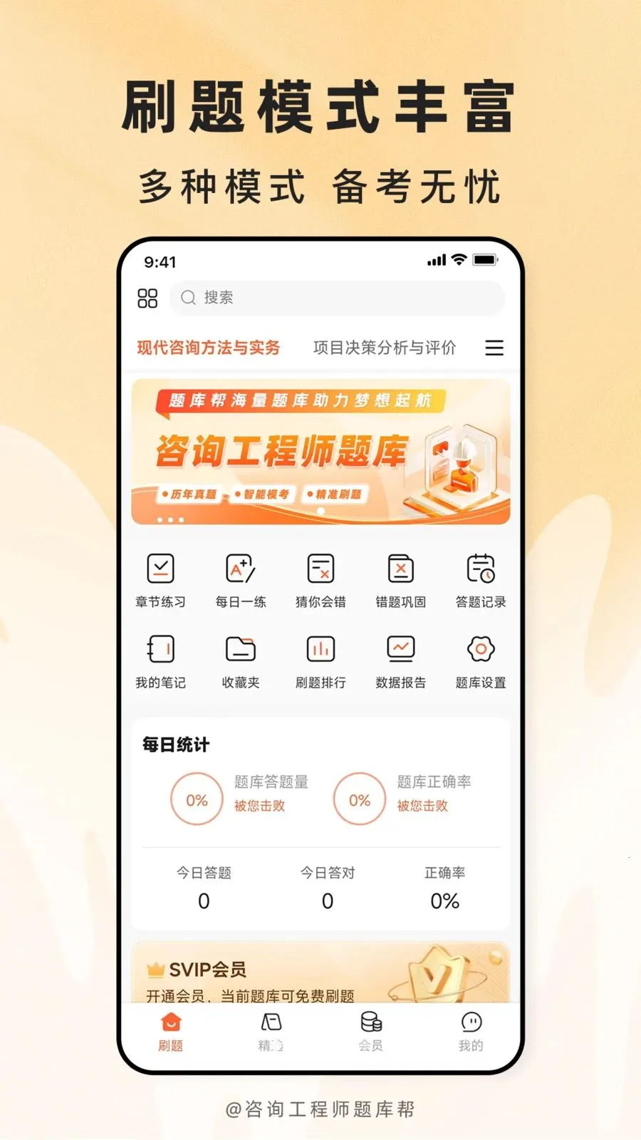 咨询工程师题库帮2026官方最新版本 咨询工程师题库帮2026官方最新版本
