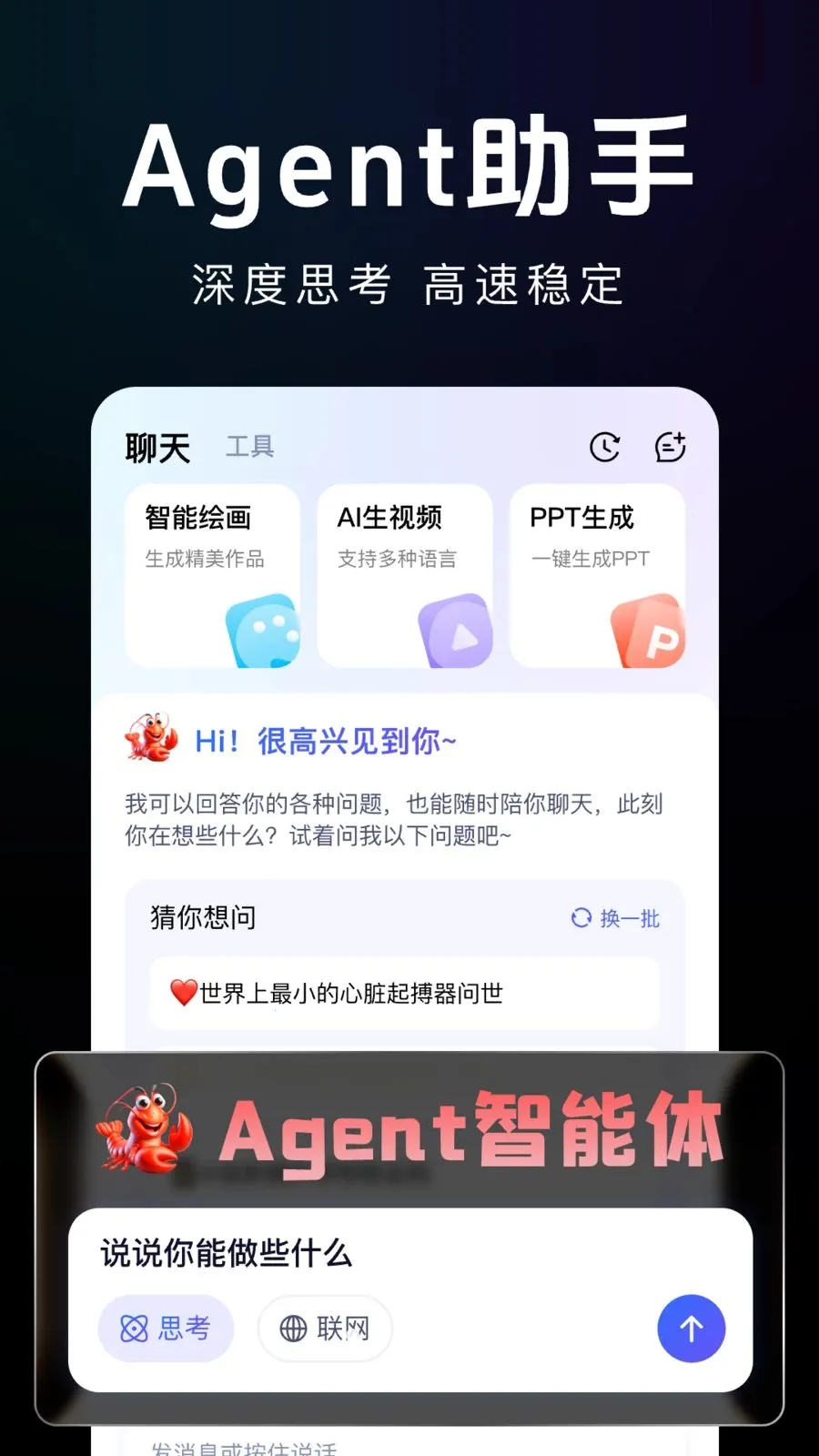 Agent�˹�����AI�����ֻ���v1.0.0 �ֻ���