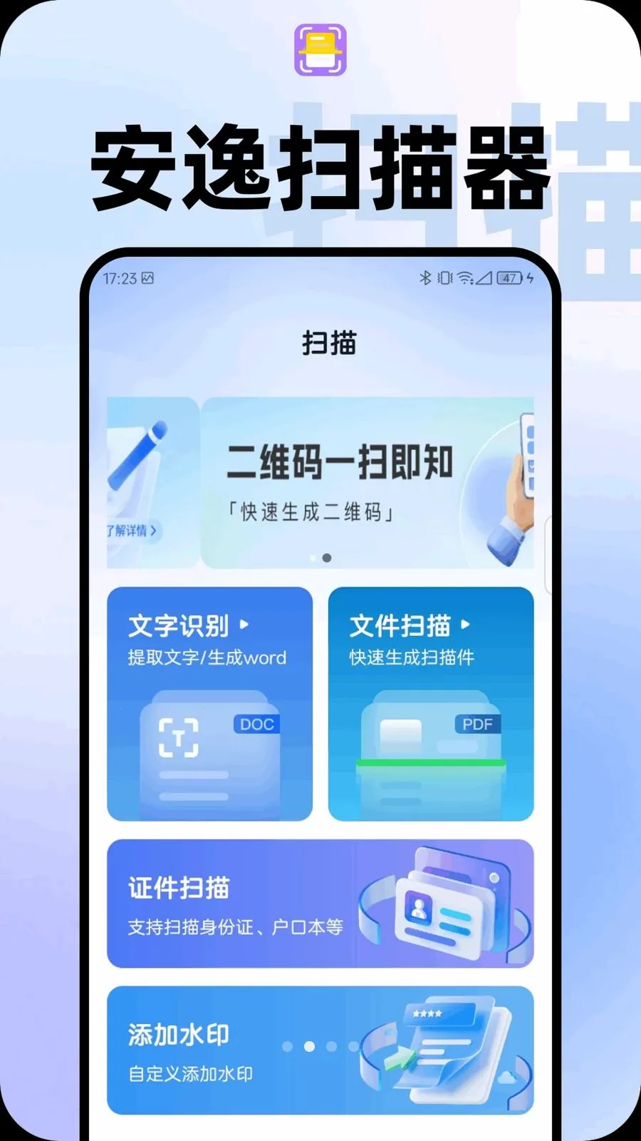 ����ɨ����(�ֻ�ɨ�蹤��)v1.0.2 �ֻ���