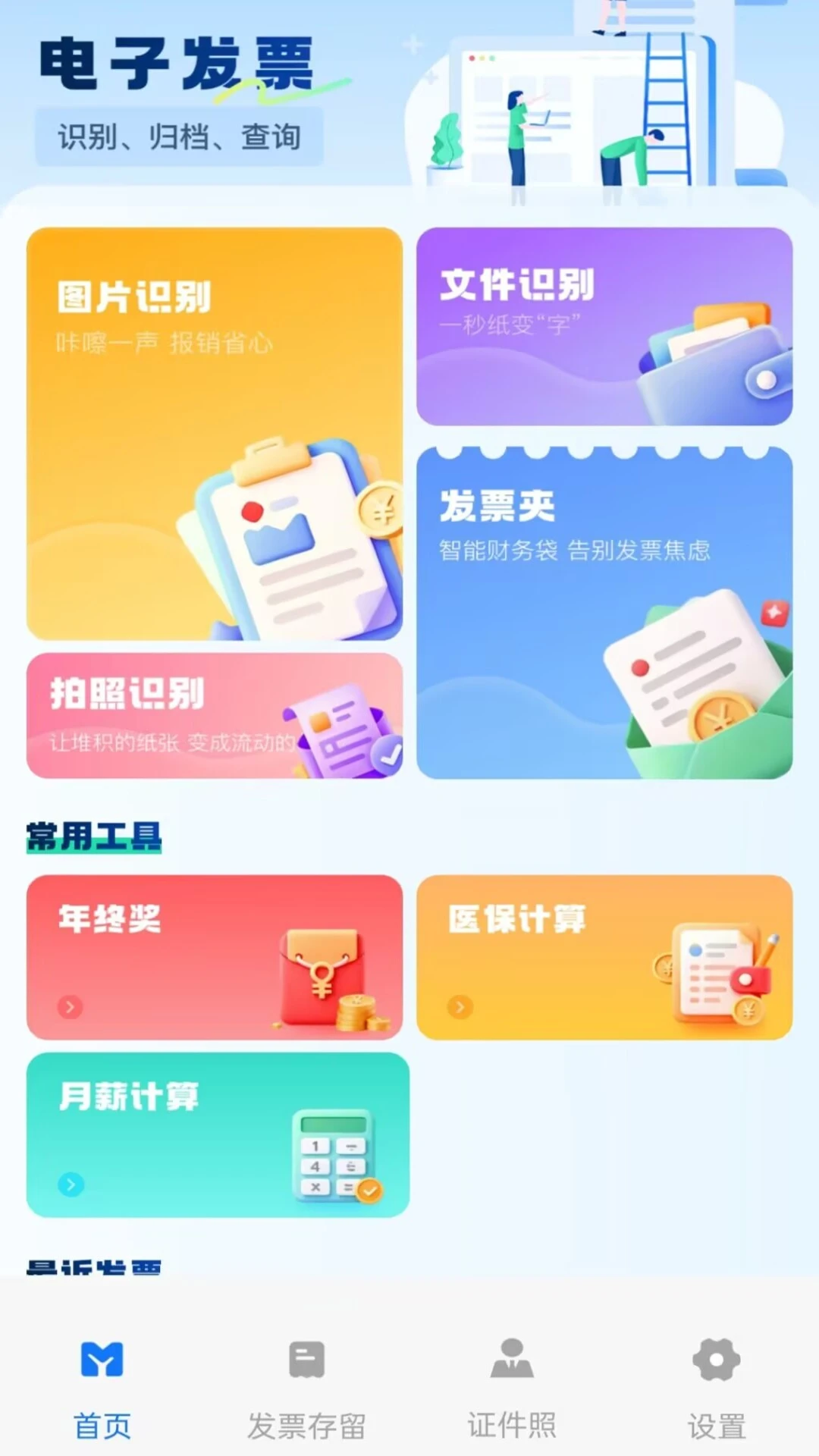 ����˰��Ʊͨ����2026�ٷ����°汾v1.0.2 �ֻ���