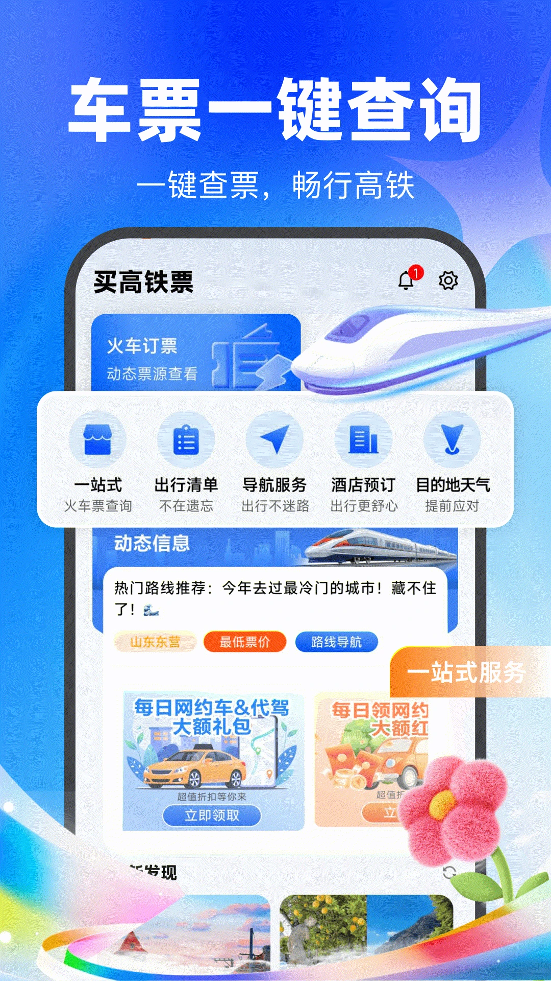 �����Ʊ(����Ʊ�����)v1.0.1 ��׿��