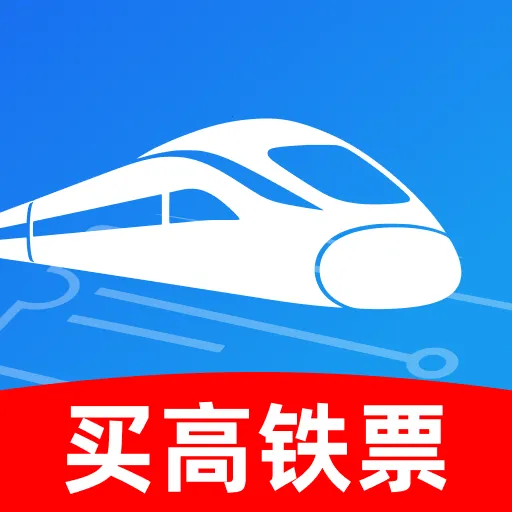 买高铁票(高铁票务服务)v1.0.1 安卓版
