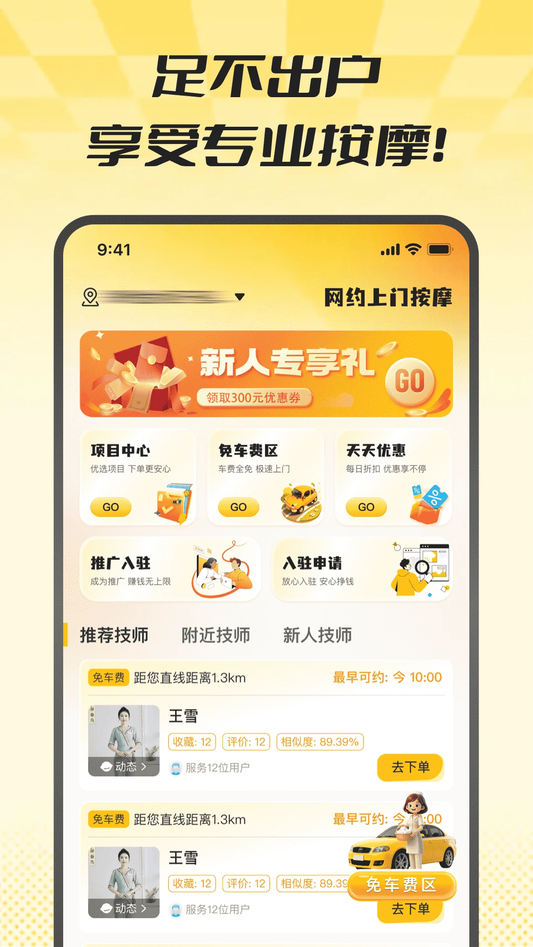 网约上门按摩2026最新版本 网约上门按摩2026最新版本