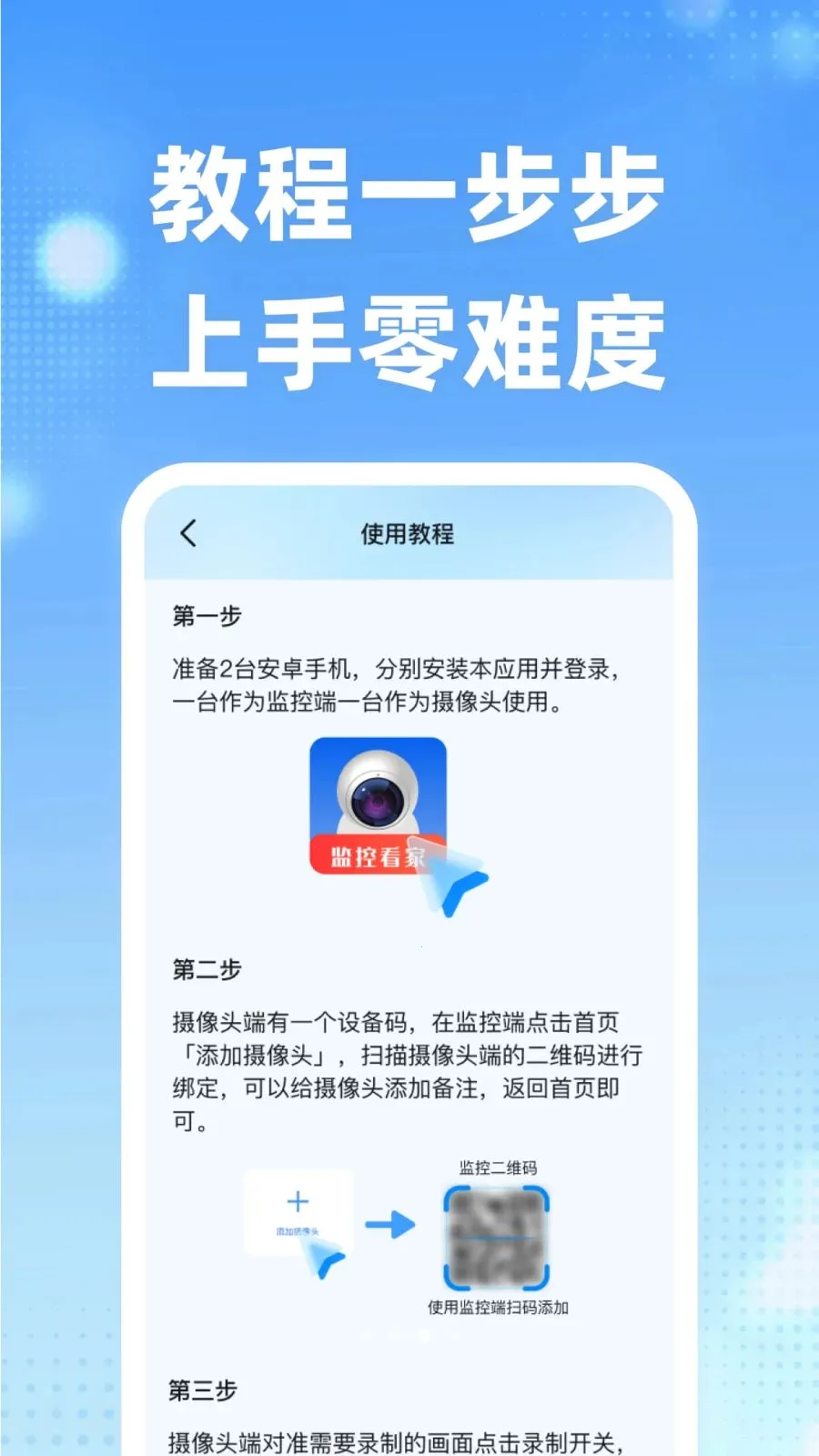 ����ͷԶ�̼�ؿ���(��ͥ��ȫ�ػ�����)v1.0.0 �ֻ���