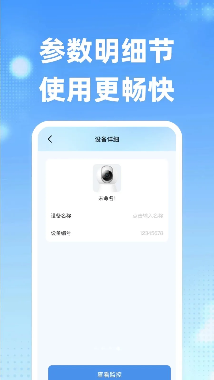 ����ͷԶ�̼�ؿ���(��ͥ��ȫ�ػ�����)v1.0.0 �ֻ���