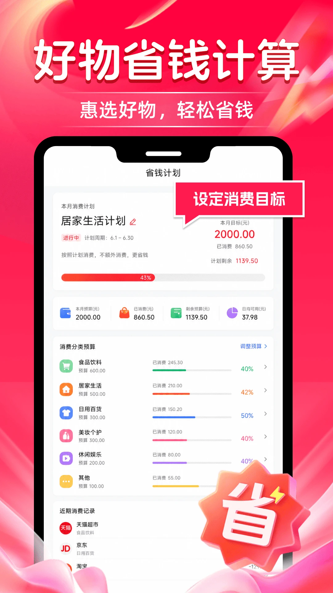 ������ʡǮ(ʡǮ����ƽ̨)v1.0.1 ��׿��