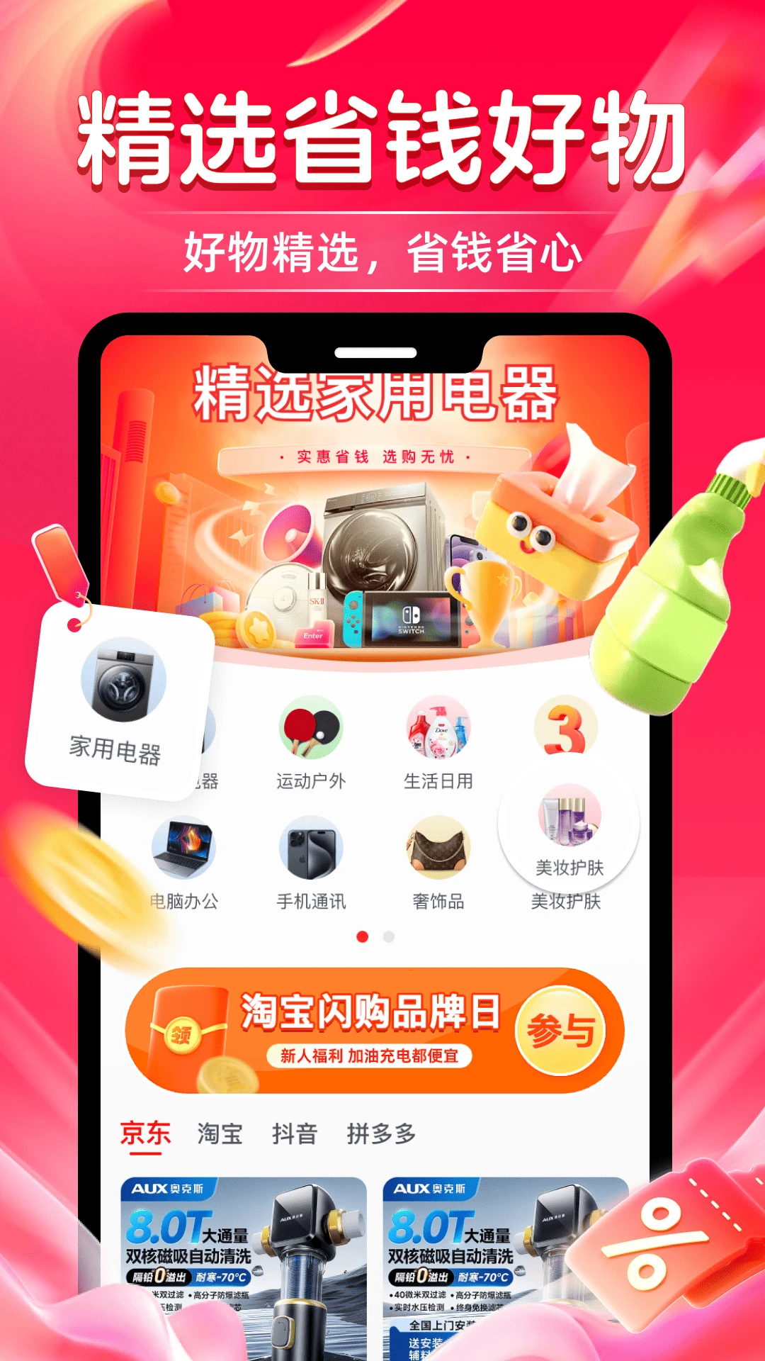 ������ʡǮ(ʡǮ����ƽ̨)v1.0.1 ��׿��