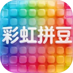 彩虹拼豆2026官方最新版本v1.0 安卓版