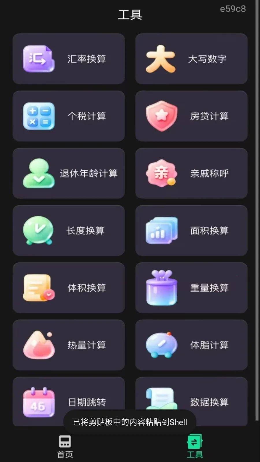 ��������������(���㹤������)v1.0.1 �ֻ���