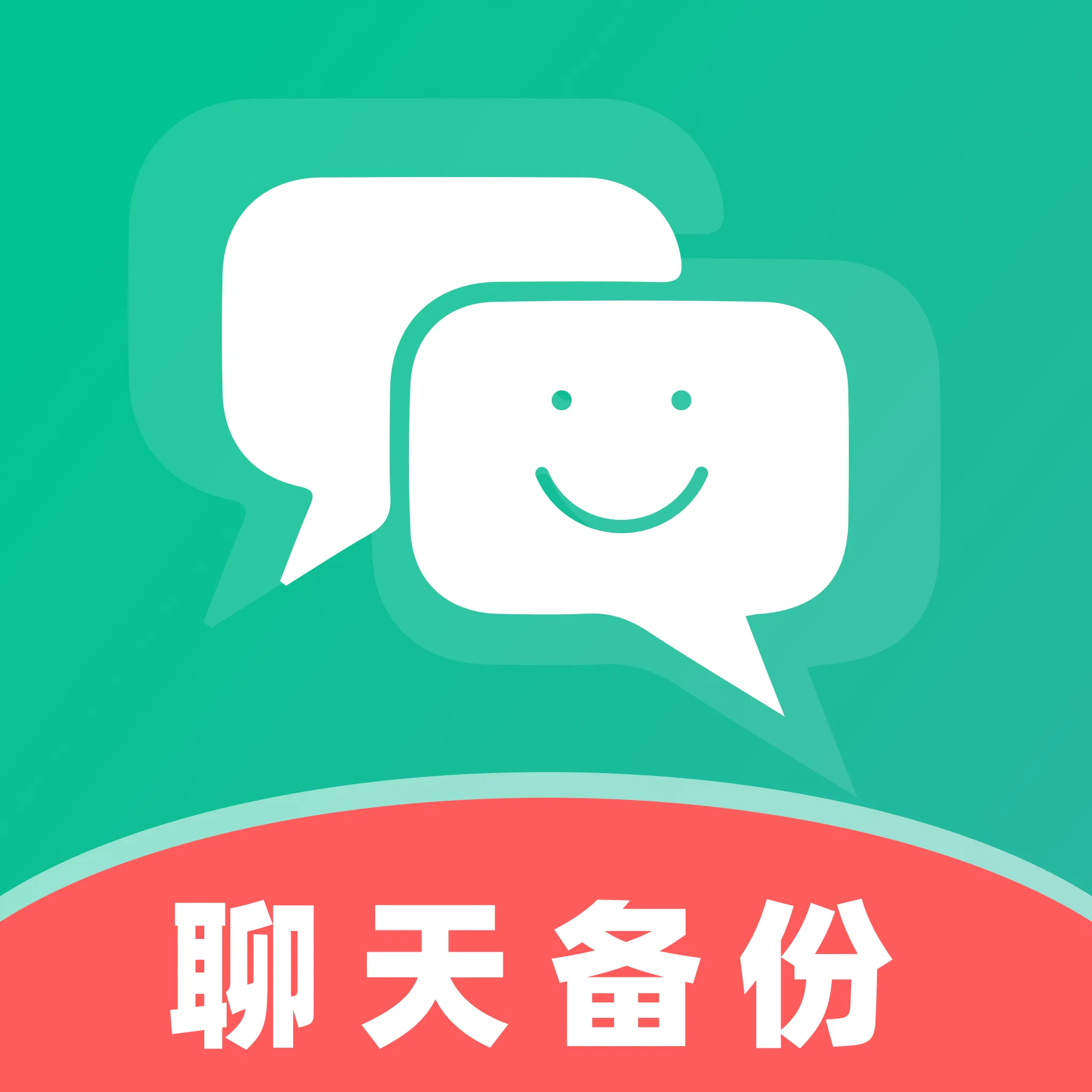 手机数据记录备份(数据备份工具)v1.0.0 安卓版