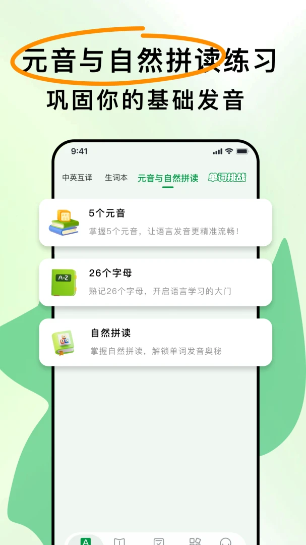 ��ѧӢ��(Ӣ��ѧϰ����)v1.1.9 ��׿��