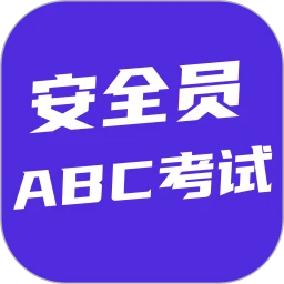 ��ȫԱABC����(������ȫԱƽ̨)v6.0.1 �ֻ���