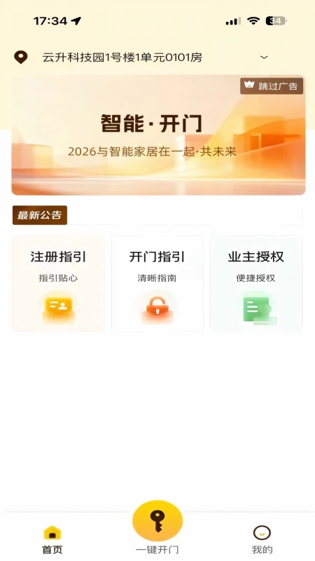 大胜开门智享版2026最新版本 大胜开门智享版2026最新版本