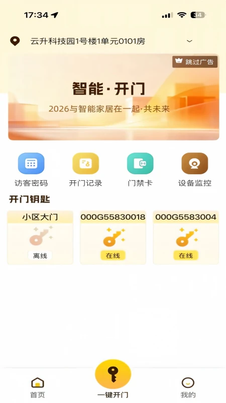 大胜开门智享版2026最新版本 大胜开门智享版2026最新版本