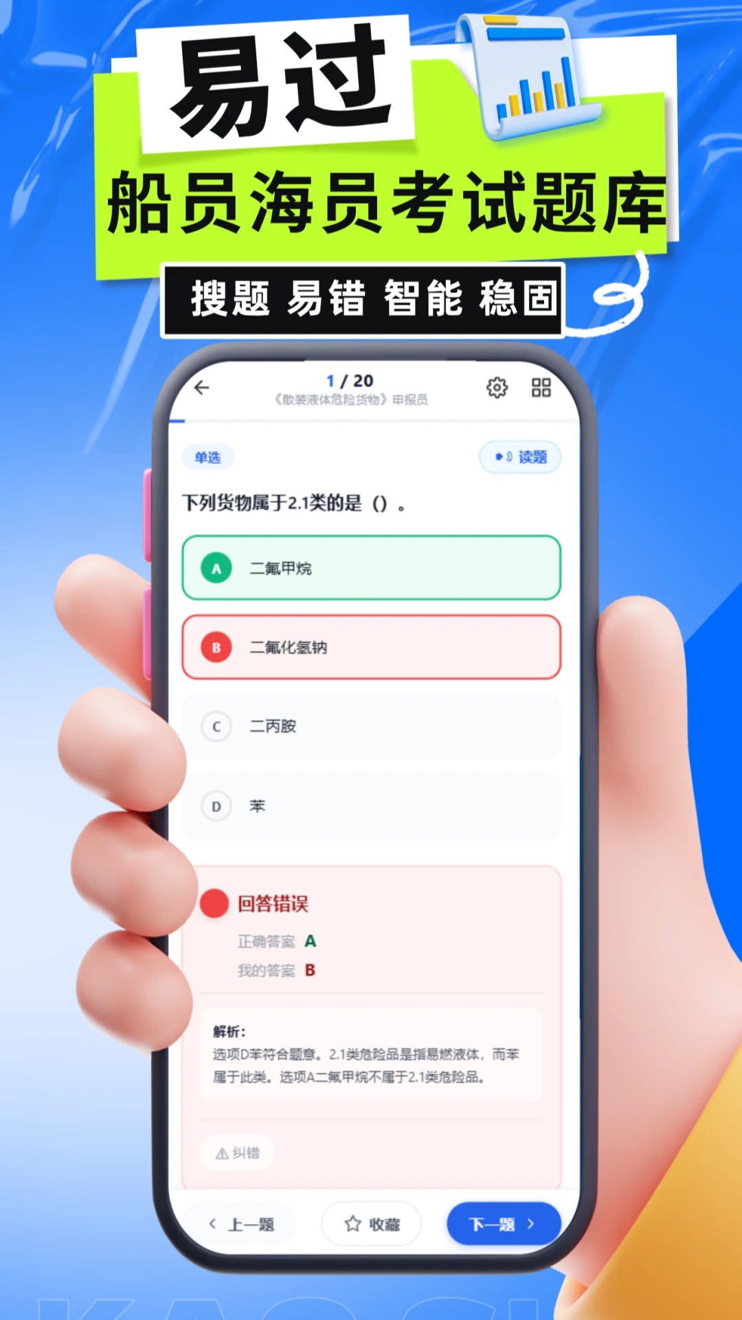 船员海员考试题库(船员考试助手) 船员海员考试题库(船员考试助手)
