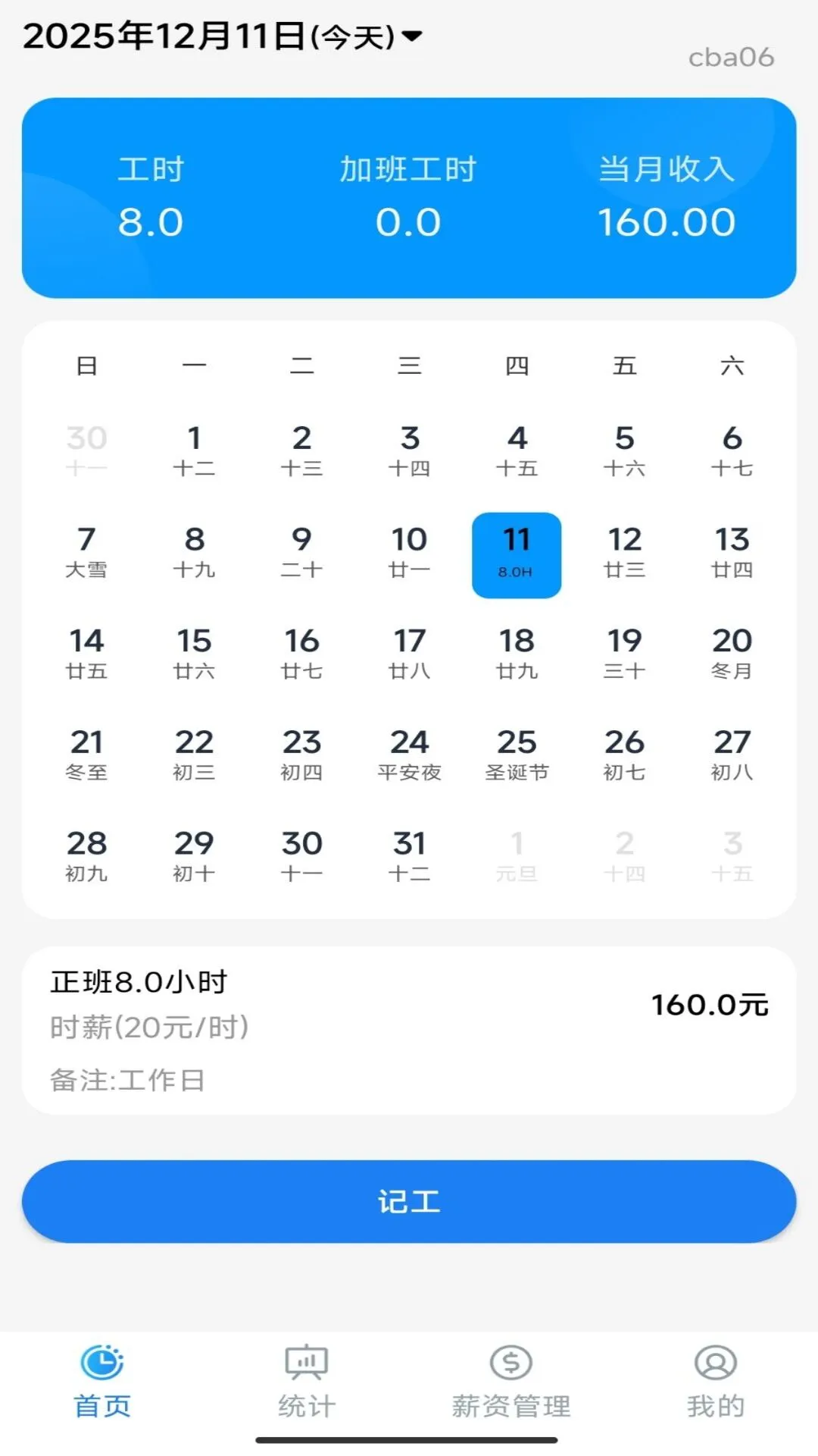 安心加班记工资2026官方最新版本 安心加班记工资2026官方最新版本