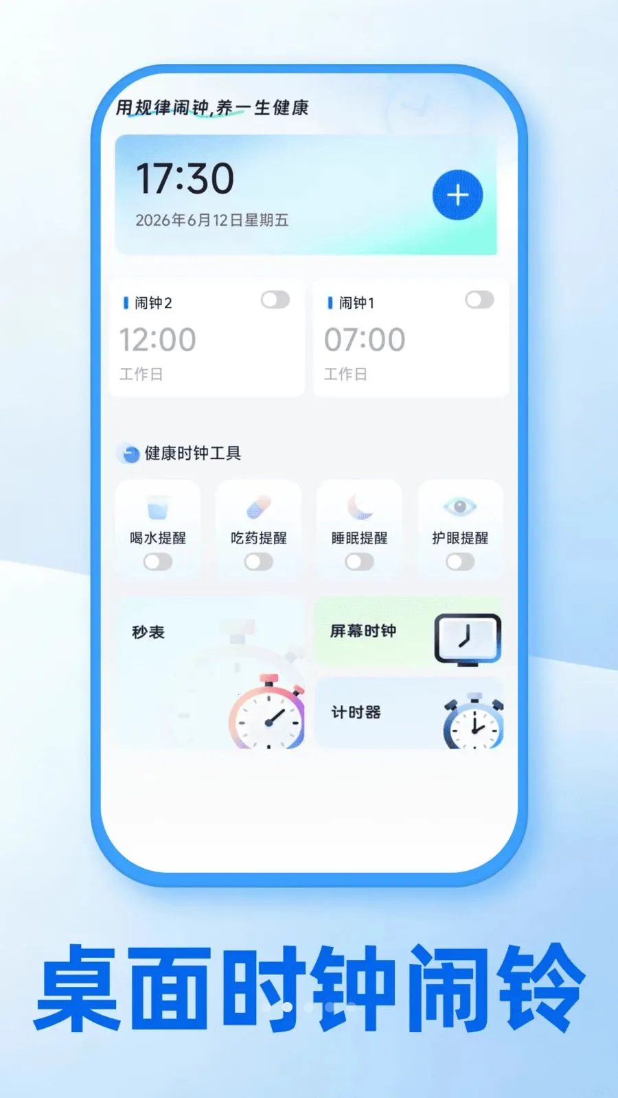 桌面时钟闹铃(闹钟设置功能) 桌面时钟闹铃(闹钟设置功能)
