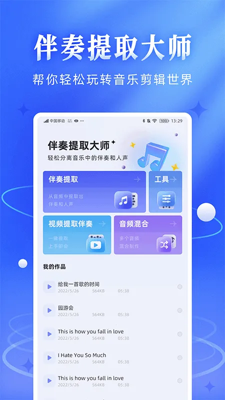 伴奏音频提取宝(音频处理软件) 伴奏音频提取宝(音频处理软件)