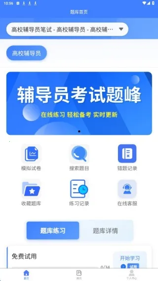 辅导员考试题峰2026最新版本 辅导员考试题峰2026最新版本