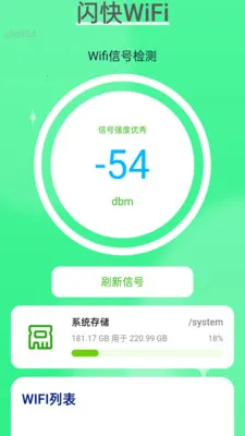 ����WiFi(������������)v2.0.4 ��׿��