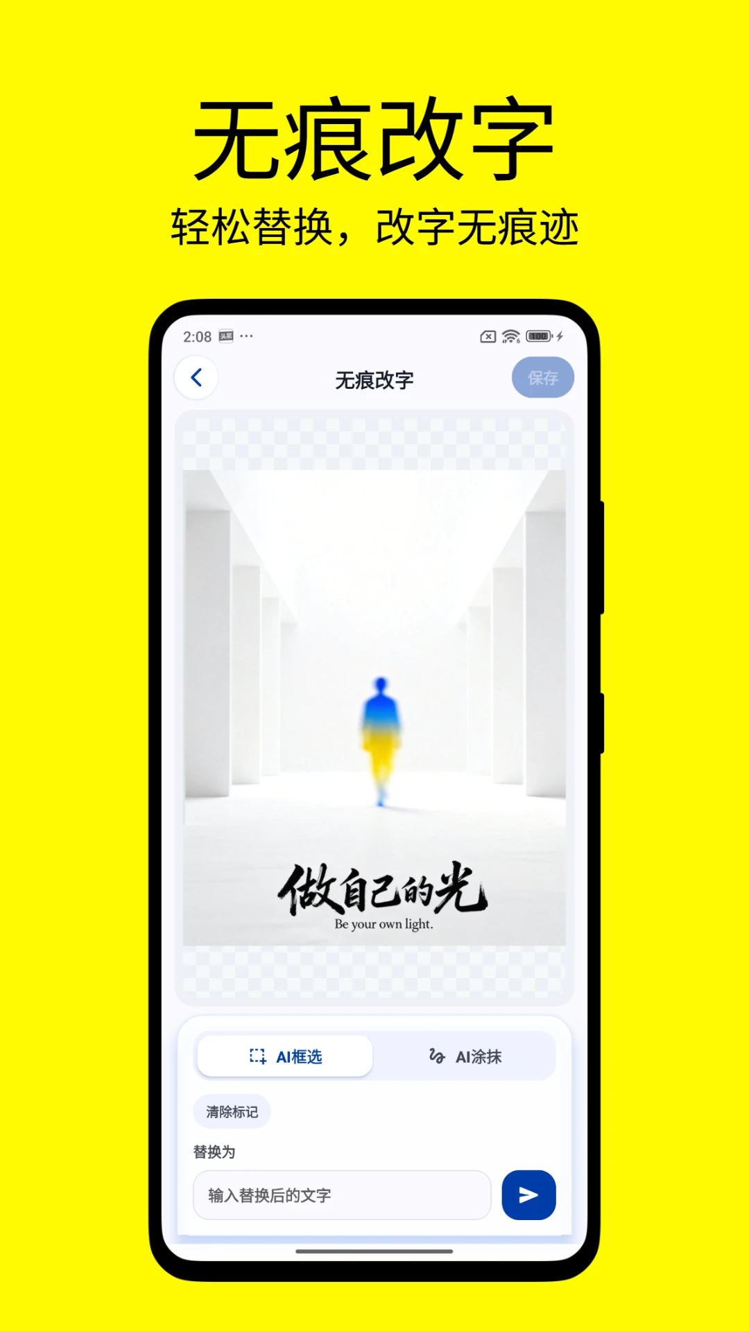 改字修图王最新手机版 改字修图王最新手机版