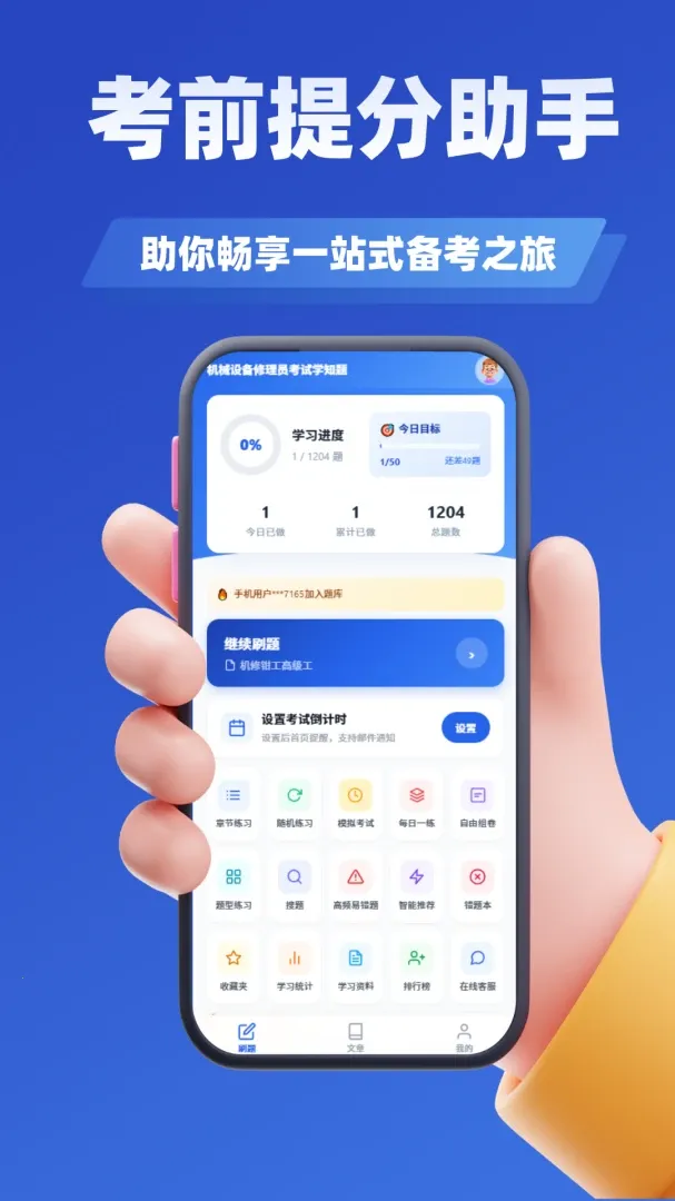 ��е�豸����Ա����ѧ֪��(����Ա����ˢ������)v5.0.3 ��׿��