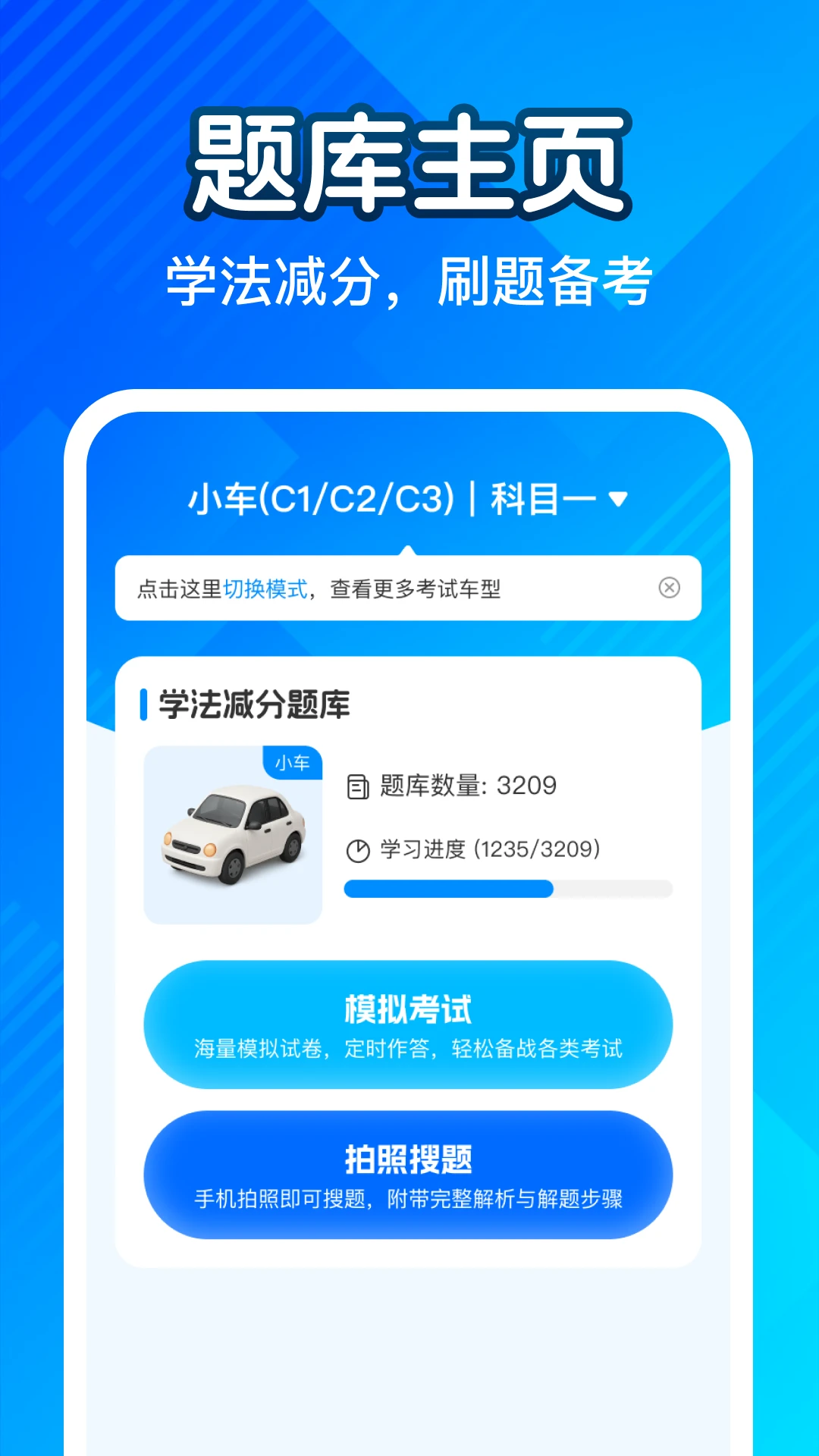驾考题库全典通(驾考刷题备考) 驾考题库全典通(驾考刷题备考)