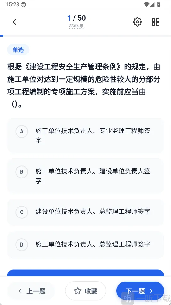 八大员考试宝库2026最新版本 八大员考试宝库2026最新版本