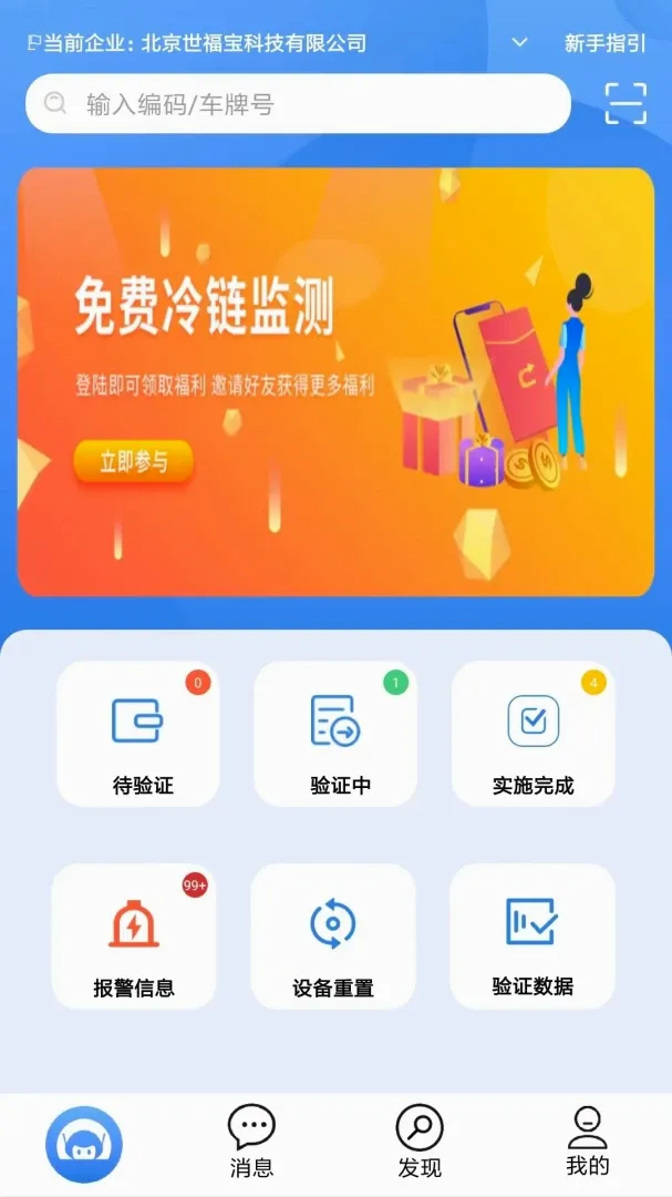 世福宝冷链验证2026官方最新版本 世福宝冷链验证2026官方最新版本
