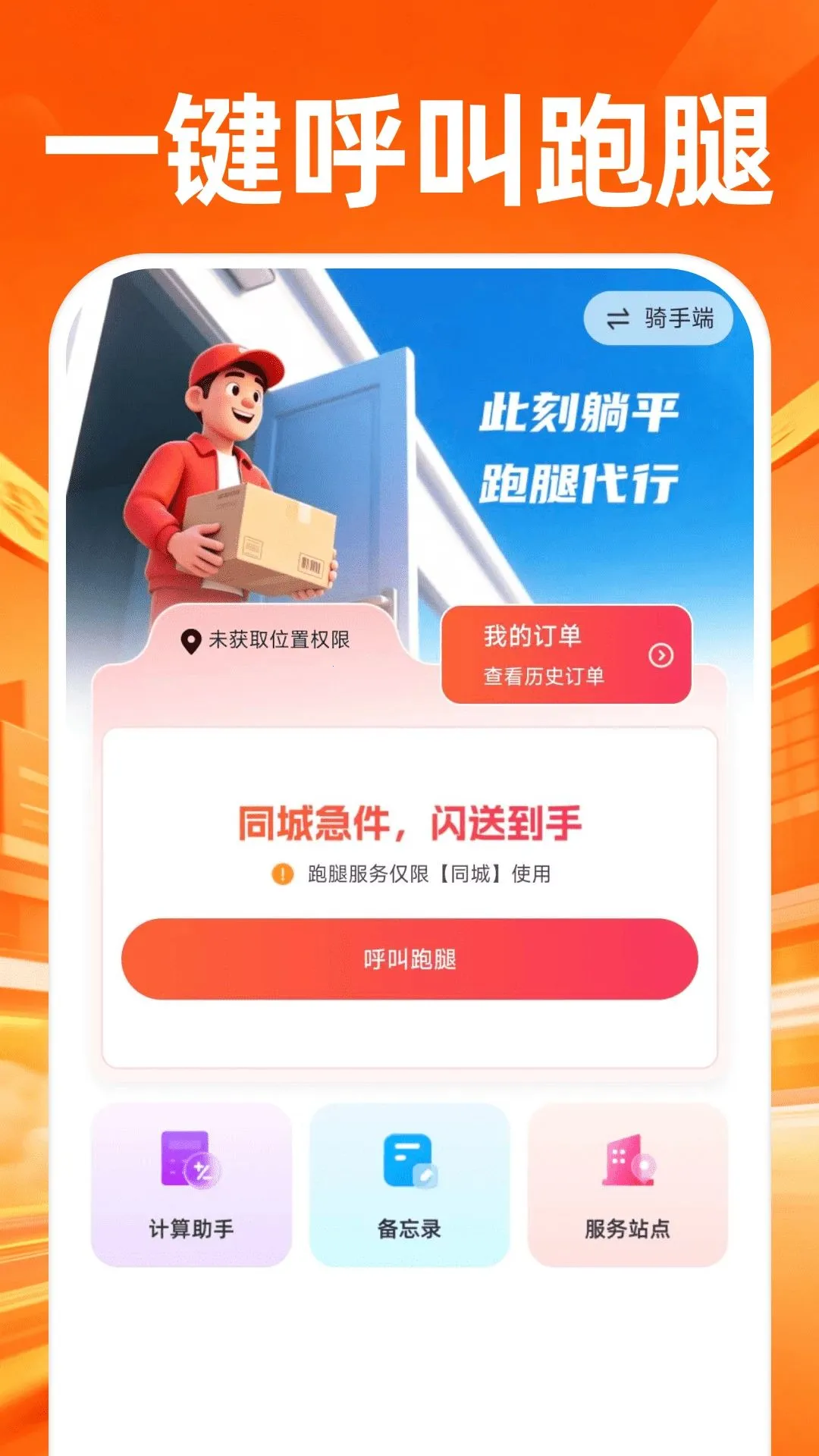 众包秒送骑士(同城生活服务) 众包秒送骑士(同城生活服务)