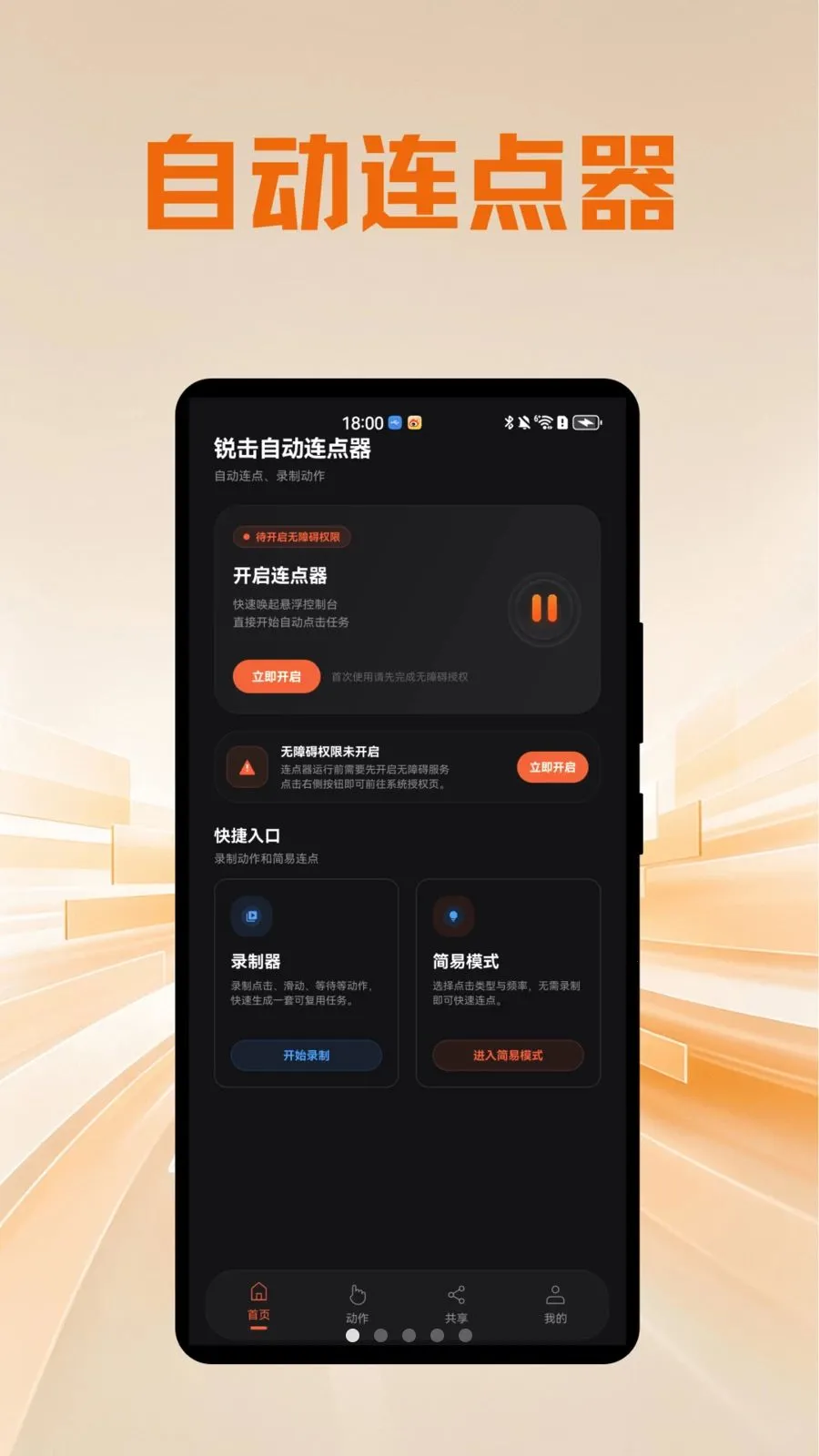 ����Զ�������(���ܴ��ز�������)v1.0.1 ��׿��