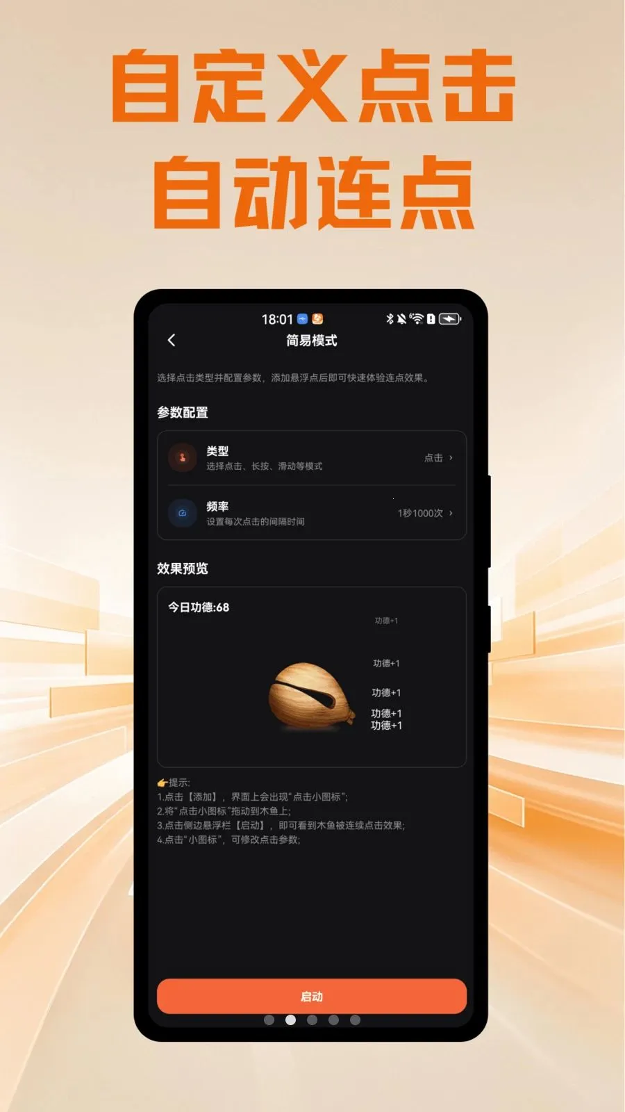 ����Զ�������(���ܴ��ز�������)v1.0.1 ��׿��