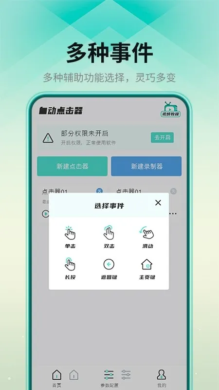 锐击自动连点器(智能触控操作工具) 锐击自动连点器(智能触控操作工具)
