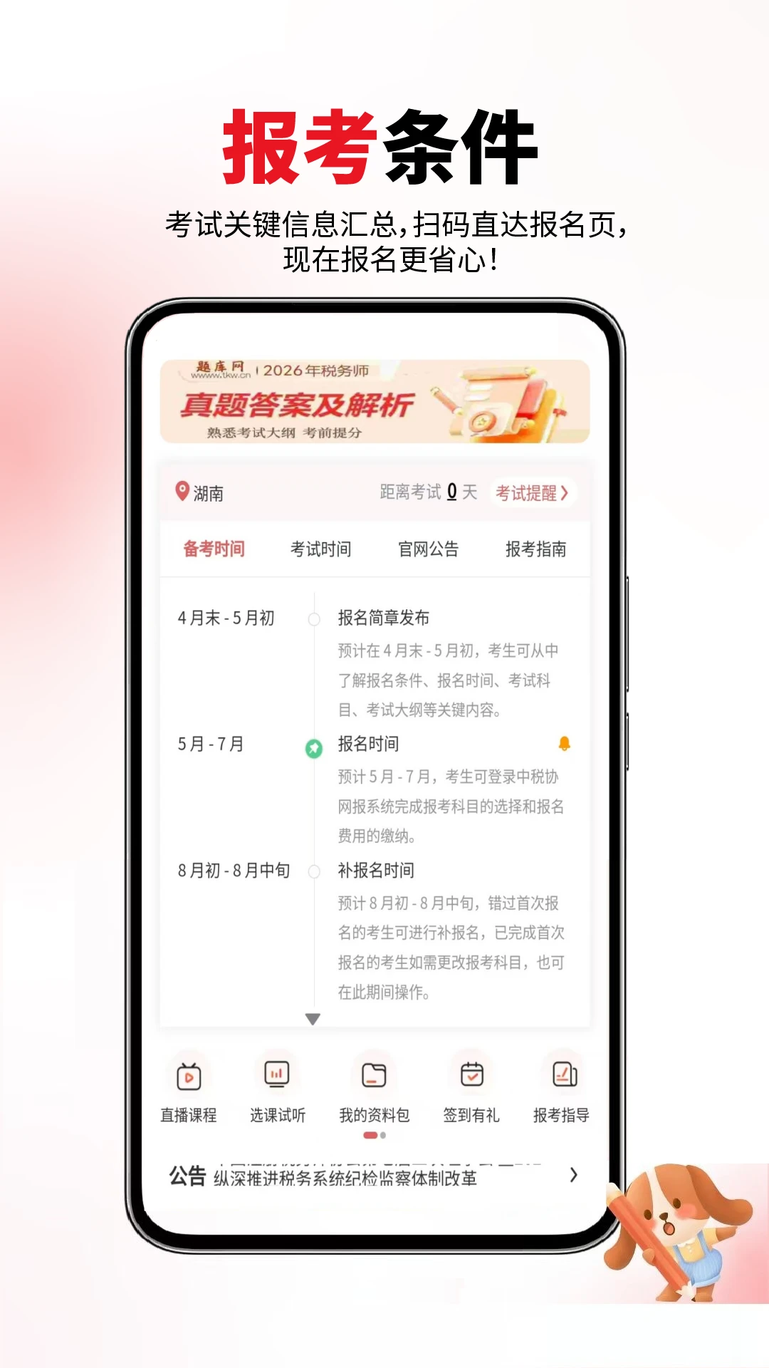 ����Ӫ��ʦ2026�ٷ����°汾v6.09.01 �ֻ���