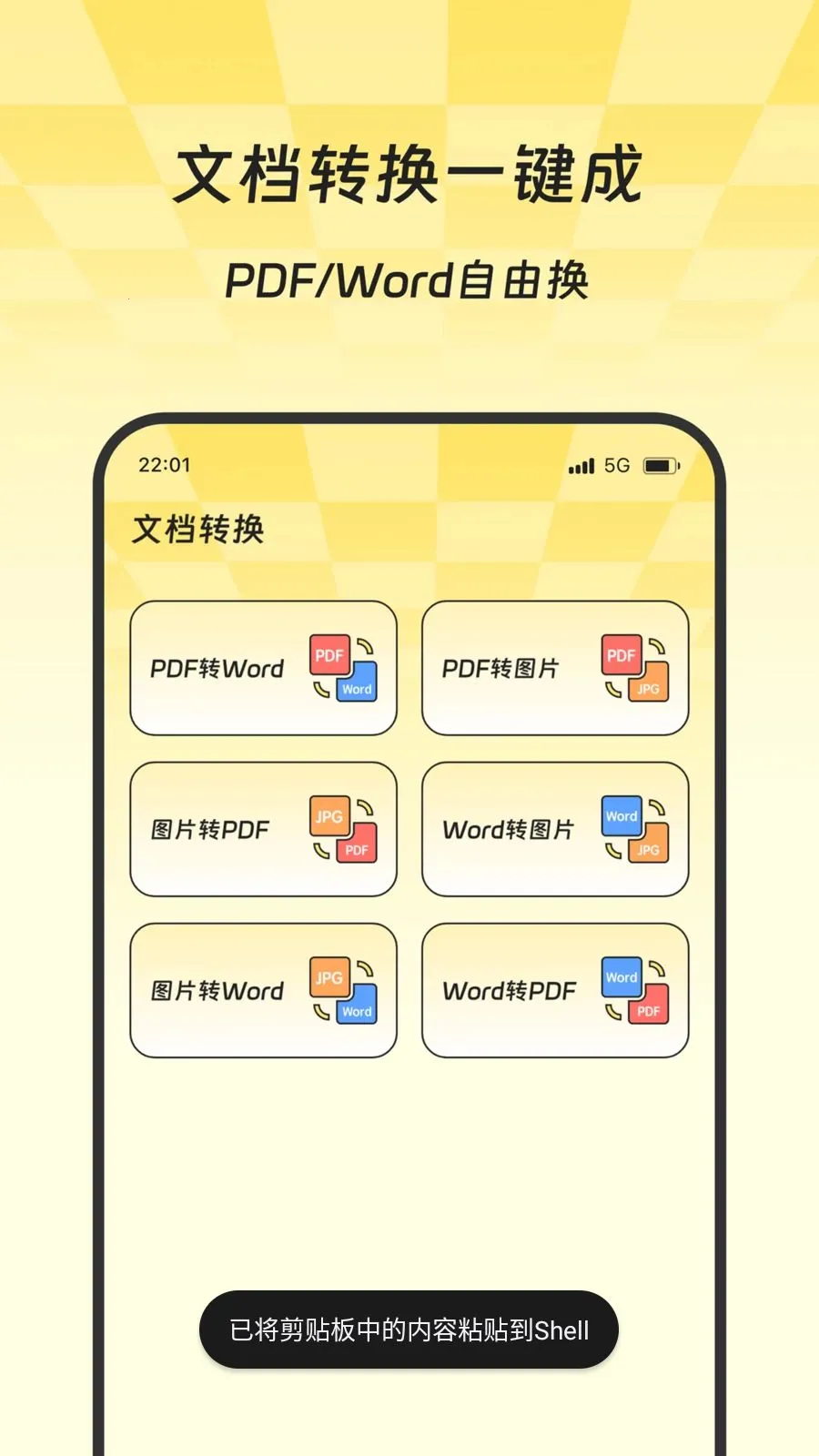 �Ƴ�ɨ��ջ(�ļ�ɨ��ת��)v2.0.0 ��׿��