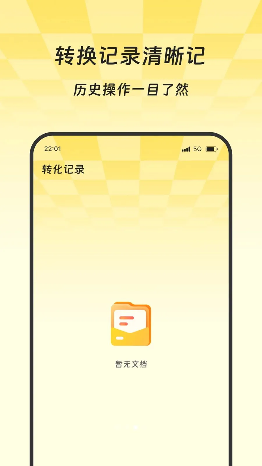 �Ƴ�ɨ��ջ(�ļ�ɨ��ת��)v2.0.0 ��׿��