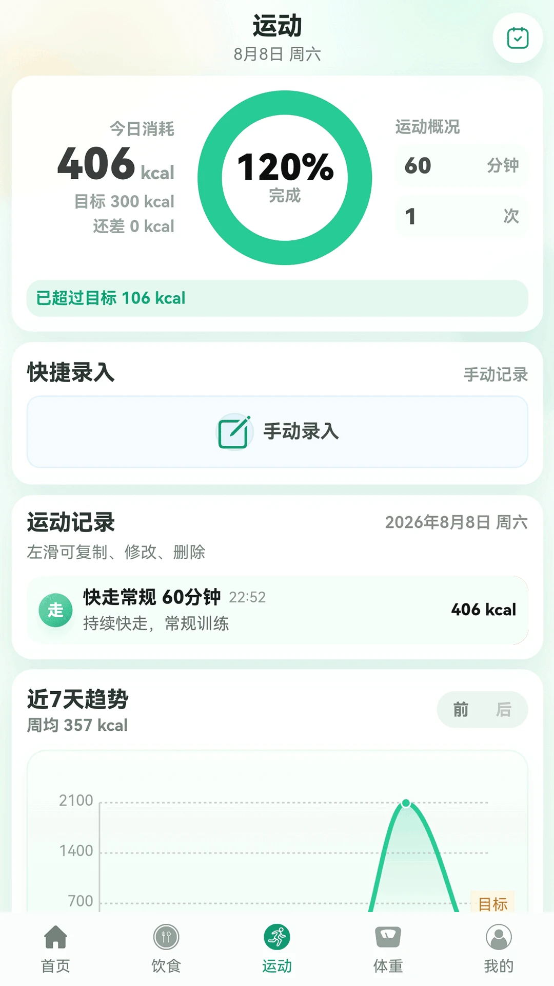 热量管家2026最新版本 热量管家2026最新版本