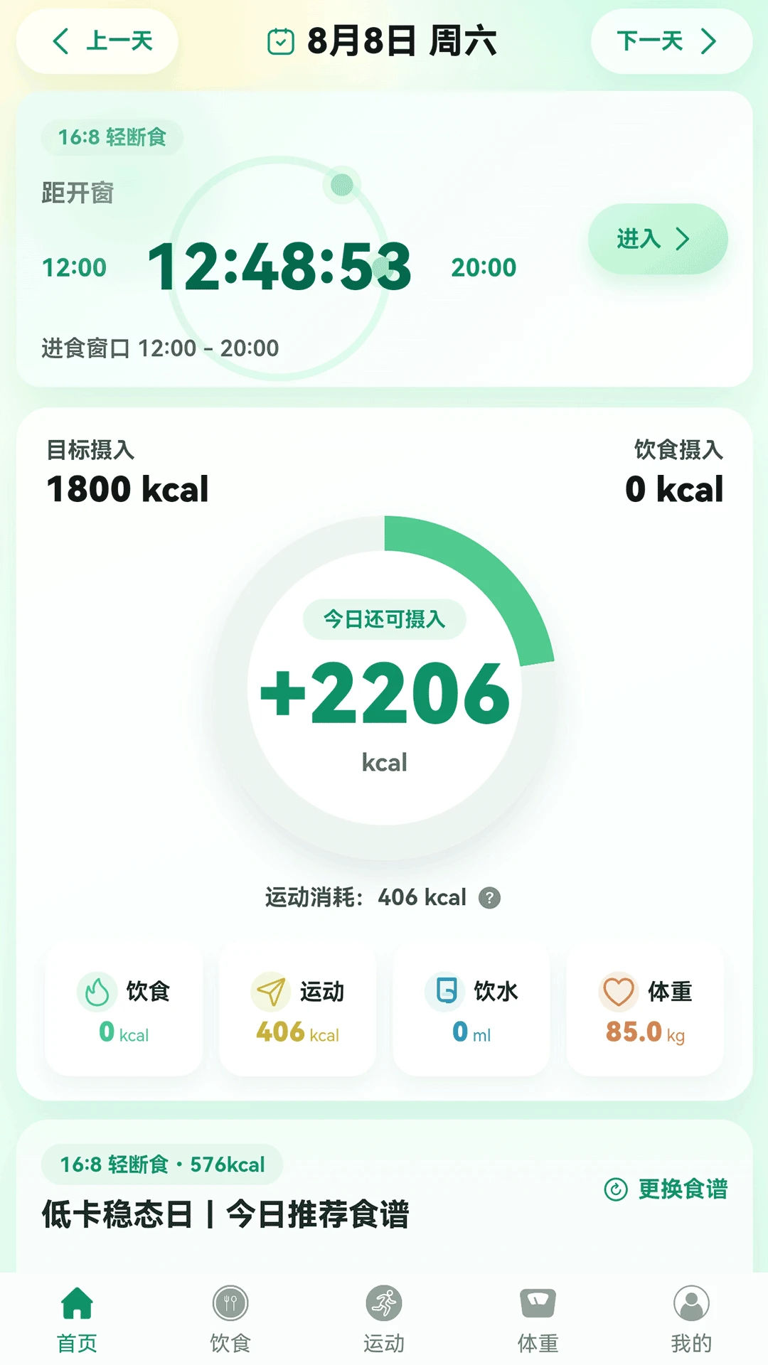 热量管家2026最新版本 热量管家2026最新版本