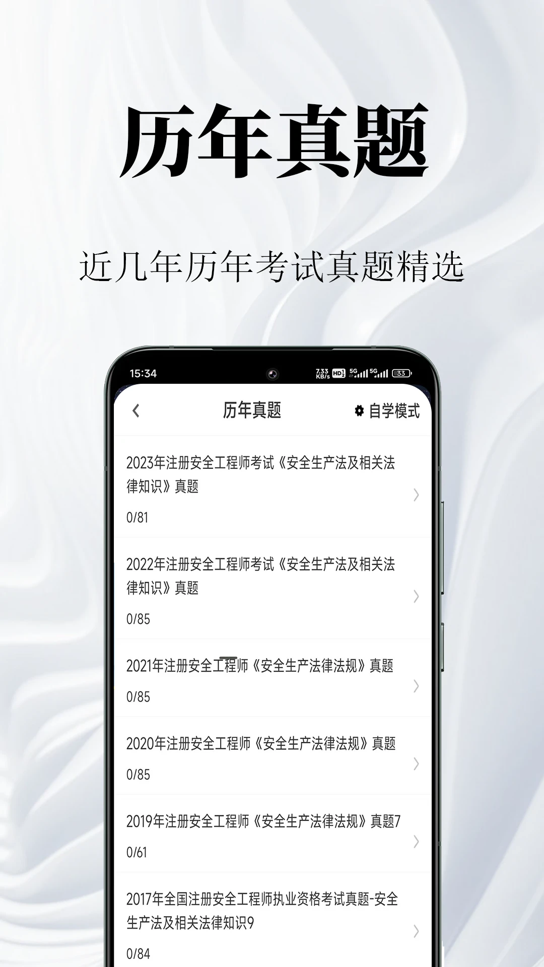 ��ȫ����ʦ�����(��ȫ���Ա�������)v2.2.1 ��׿��