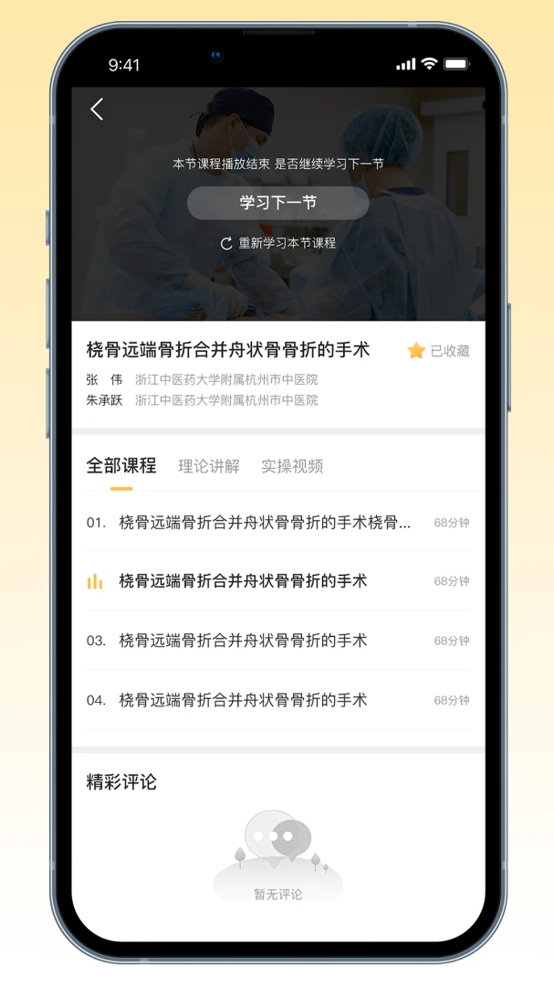 ��ҽҽѧ(ҽѧѧϰ�ƹ�ƽ̨)v1.6.6 �ֻ���