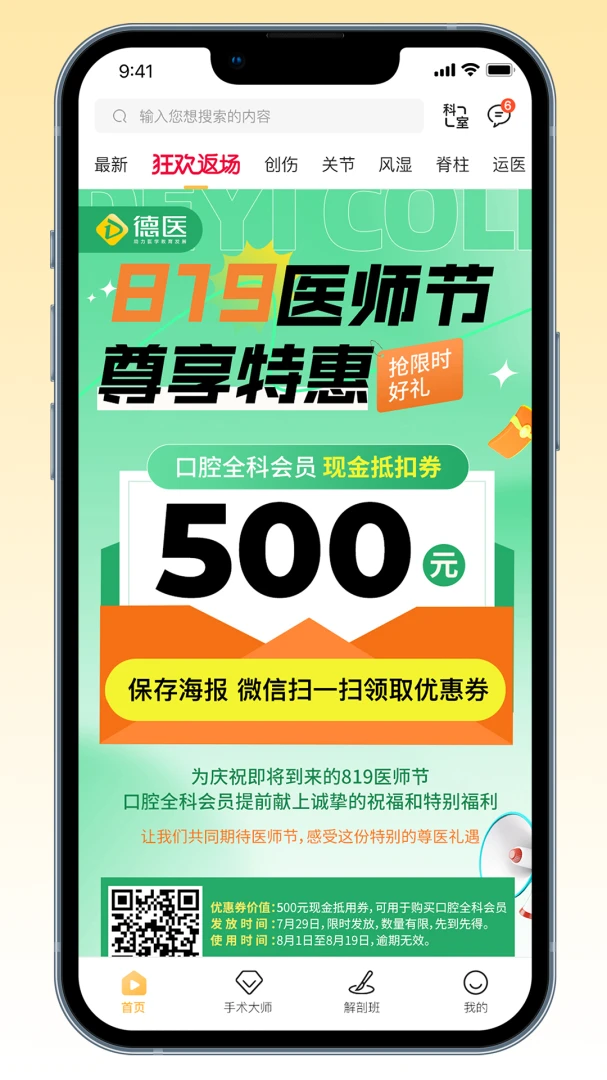 ��ҽҽѧ(ҽѧѧϰ�ƹ�ƽ̨)v1.6.6 �ֻ���