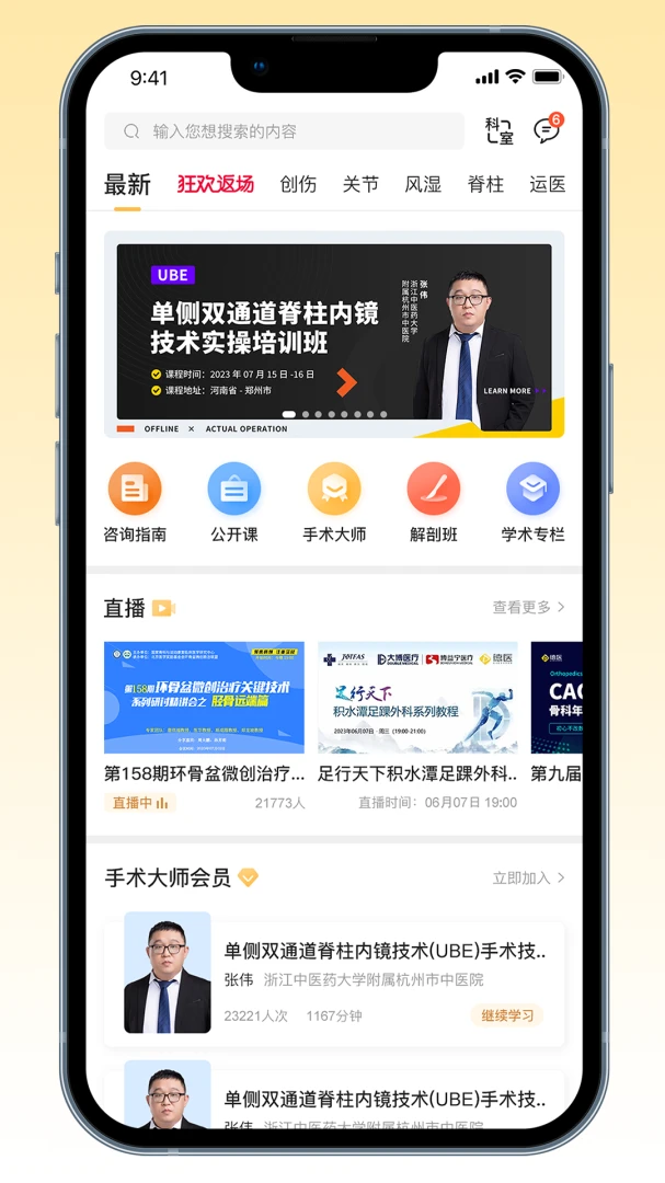 ��ҽҽѧ(ҽѧѧϰ�ƹ�ƽ̨)v1.6.6 �ֻ���