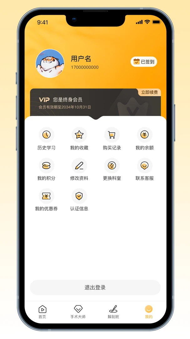 ��ҽҽѧ(ҽѧѧϰ�ƹ�ƽ̨)v1.6.6 �ֻ���